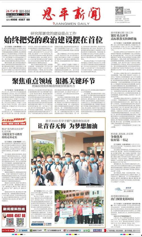 恩平新闻爆料最新消息,重大事件引发社会关注! 第2张 恩平新闻爆料最新消息,重大事件引发社会关注! 第2张